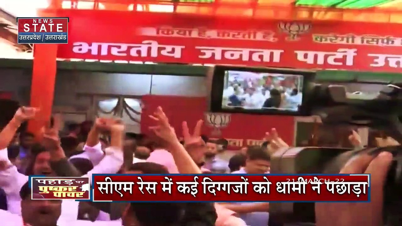 Uttarakhand CM : CM की रेस में जीते पुष्कर सिंह...