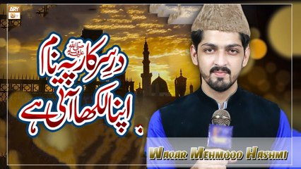 Dar e Sarkar Py Nam Apna Likha Ati Hai || Naat Sharif 2022  || Waqar Mehmood Hashmi