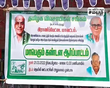 நெல் கொள்முதல் நிலையங்களை திறக்க கோரி ஆர்ப்பாட்டம்!