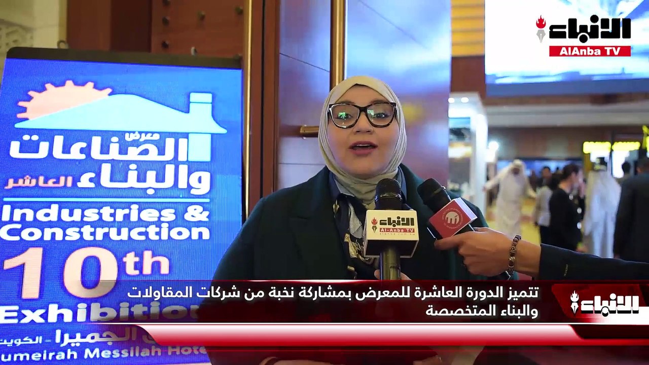 انطلاق فعاليات معرض الصناعات والبناء العاشر في...