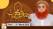 Sada e Mehraab || Talimaat e Islamia  || Part 1 || 21st March 2022 || ARY Qtv
