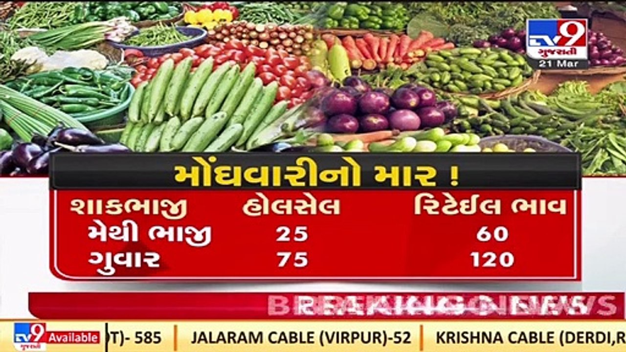 Price of fruits and vegetables sky rocket, common man suffers _ Ahmedabad _ TV9News