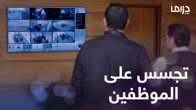 المدير زرع كاميرات صوت في مكاتب الموظفين وبيتجسس عليهم وبيسمعهم بيقولوا إيه!!