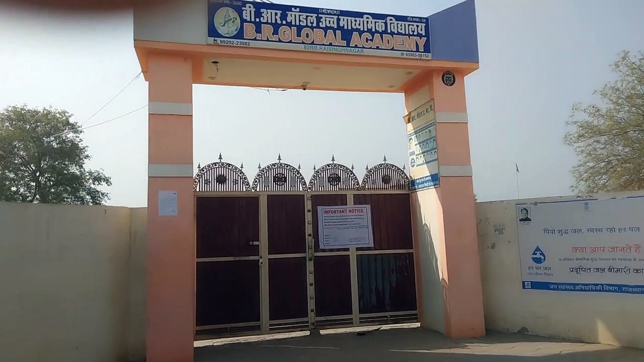 बैंक ने निजी विद्यालय को किया सील, विद्यालय में अध्ययनरत सवा सौ  छात्रों का भविष्य दांव पर