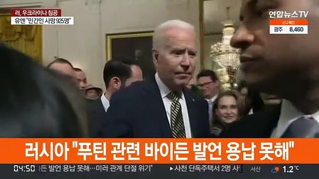 러시아 푸틴 관련 바이든 발언 용납 못해