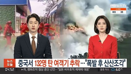 중국서 132명 탄 여객기 추락…"폭발 후 산산조각"