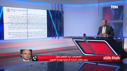 Скачать видео: التموين: بدءاً من الغد تنطلق حملات للرقابة على أصحاب الأفران.. وعقوبة المخالف 100 ألف جنيه كحد أدنى