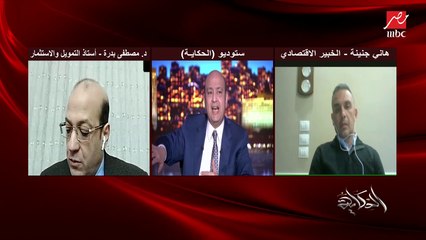 الخبير الاقتصادي هاني جنينة: الدولة لازم تبقى أولويتها الاكل والشرب والتعليم والصحة