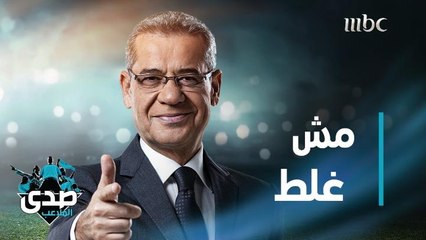 كلمة الآغا: مش غلط