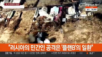 무승부 두려운 푸틴…"나토 분열 새 계획 쓸수도"