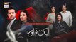 Aik Sitam Aur Episode 1  -  21st March 2022  ARY Digital Drama