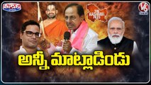CM KCR Targets Central Govt Over Paddy Procurement, Remarks On Kashmir Files Movie _ V6 Teenmaar