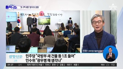 집무실 이전비 496억…하루 만에 1200억 더
