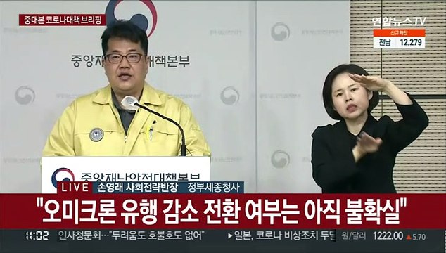 [현장연결] 중대본 오미크론 유행 정점 진입…이번주 상황 봐야