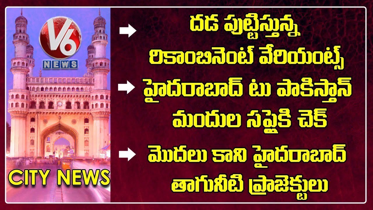 Hamara Hyderabad _ People fire On HMDA  _  Narcotics Control Bureau  Check For Drugs _ V6 News