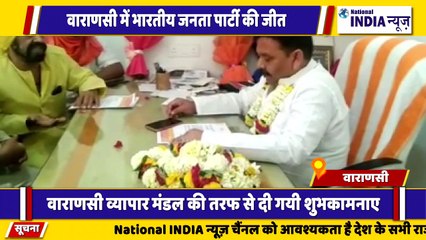 उत्तर प्रदेश के वाराणसी में भारतीय जनता पार्टी की जीत को लेकर व्यापार मंडल ने उत्साह
