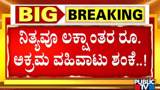 More Than 100 ACB Officials Conduct Raid On 9 Locations Of Bengaluru