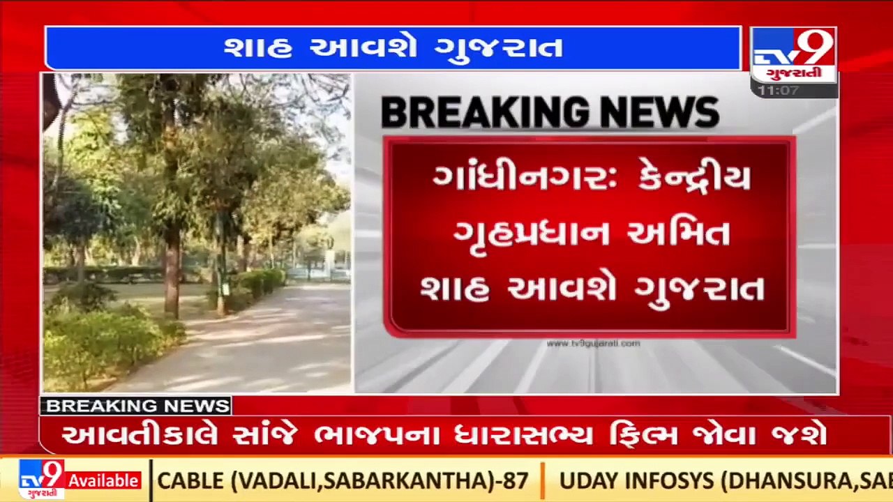 Union HM Amit Shah to visit Gandhinagar ,to lay foundation stone of various development projects_TV9