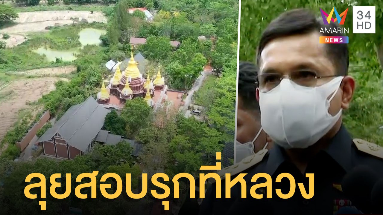 กรมธนารักษ์ลุยสอบพื้นที่วิโมกสิวาลัยรุกที่ราชพั...