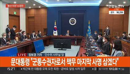 대통령실 용산 이전 '기싸움'…국방위서도 공방 가열