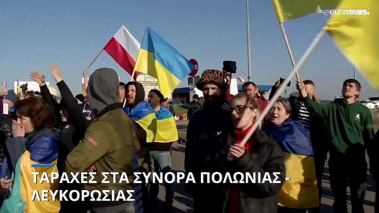 Ταραχές στα σύνορα Πολωνίας - Λευκορωσίας