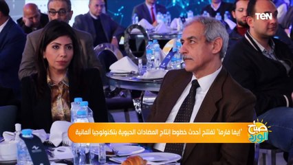 "إيفا فارما" تفتتح أحدث خطوط إنتاج المضادات الحيوية بتكنولوجيا ألمانية