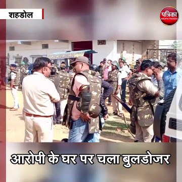 शहडोल : नर्स के साथ गैंगरेप के मुख्य आरोपी के घर पर चला बुलडोजर