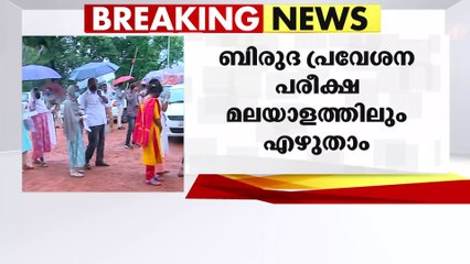 കേന്ദ്ര സർവകലാശാല ബിരുദ പ്രവേശന പരീക്ഷകൾ ഇനി മലയാളത്തിലും എഴുതാം