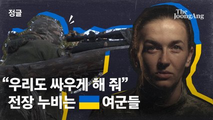 '밤의 마녀' 후예들? 우크라 '보이지 않는 부대' 슬픈 사연