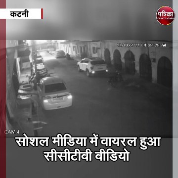 कटनी : कोतवाली थाना क्षेत्र में चोर गिरोह सक्रिय