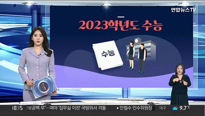 2023 수능 대입 시험 일정 및 변화 요약 📚