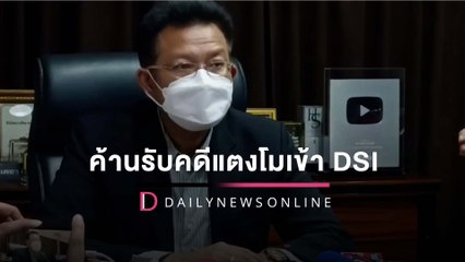 "คุณแม่"ค้านรับคดีแตงโมเข้า DSI | HOTSHOT เดลินิวส์ 22/03/65