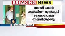 വധഗൂഢാലോചനക്കേസ്; ഹാക്കർ സായിശങ്കർ നൽകിയ മുൻകൂർ ജാമ്യാപേക്ഷ നിലനിൽക്കില്ല