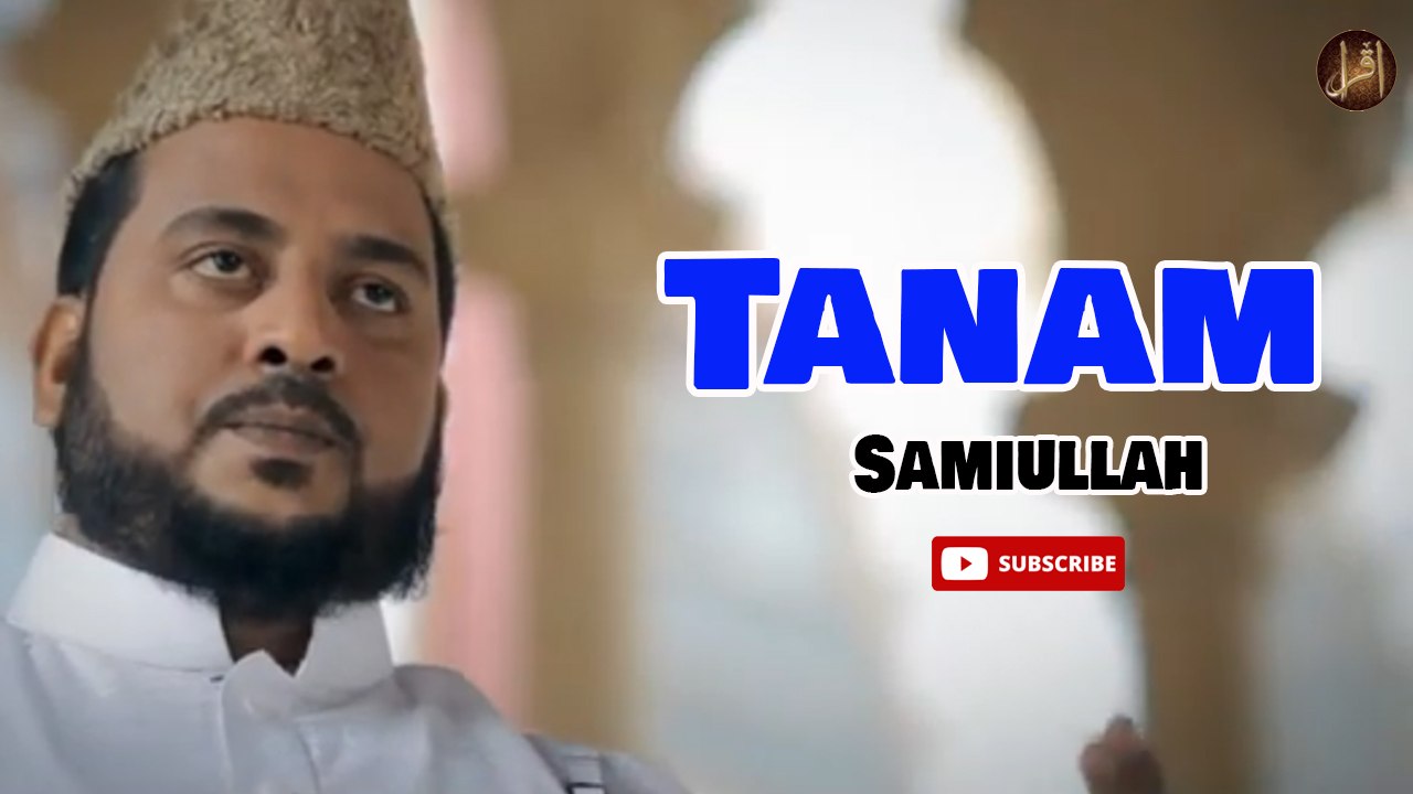 Tanam |  Naat | Samiullah | HD Video