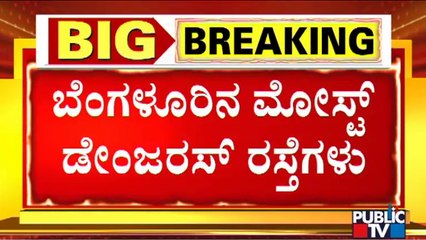 ಸರ್ಕಾರ ಛೀಮಾರಿ ಹಾಕಿದ್ರೂ ಎಚ್ಚೆತ್ತುಕೊಳ್ಳದ ಬಿಬಿಎಂಪಿ | BBMP | Bengaluru