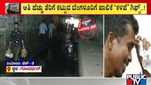 Public TV Reality Check On Dangerous Underpasses Of Bengaluru