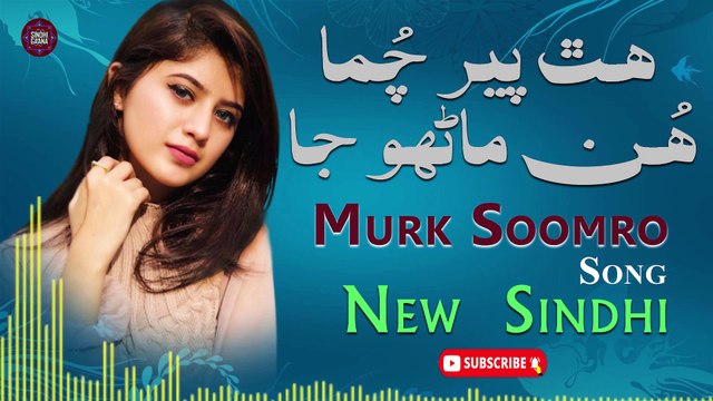 Hath Pare Chuma Hun | Murk Soomro | New Sindhi Song | Sindhi Gaana