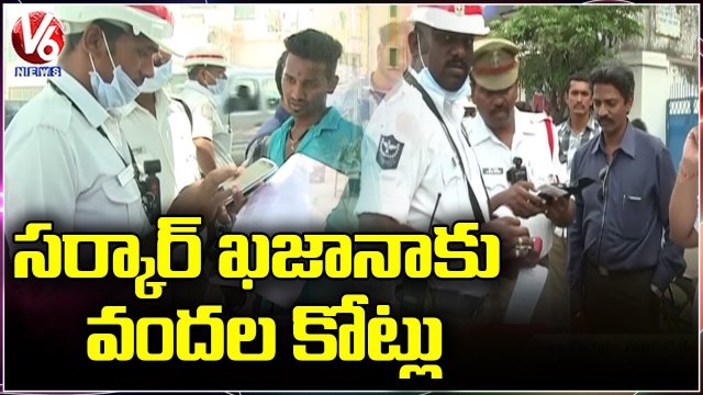 సర్కార్ ఖజానాకు వందల కోట్లు.. TS Govt Gets Huge Income From Traffic Challans | V6 News