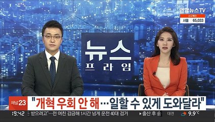 윤 당선인 측 "개혁 우회 안 해"…일 할 수 있게 도와달라"