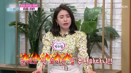 ❛생선 껍질❜로 나도 동안이 될 수 있다?! TV CHOSUN 220322 방송