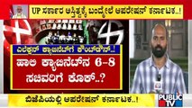 ಹಾಲಿ ಕ್ಯಾಬಿನೆಟ್‌ನ 6-8 ಸಚಿವರಿಗೆ ಕೊಕ್..? | Cabinet | Karnataka | BJP