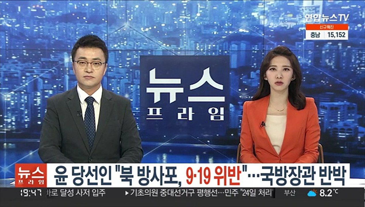 윤 당선인 "북 방사포, 9·19 위반"…국방장관 "위반 아냐"