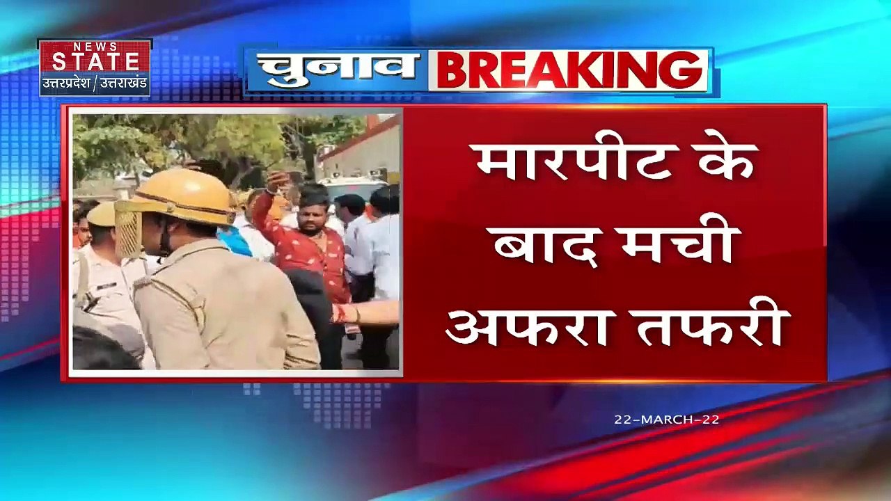 UP Elections : Etah में MLC चुनाव के नामांकन के दौरान बवाल | MLC Election |