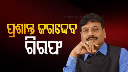 Chilika MLA Prashant Jagdev Arrested After Getting Discharged From Hospital