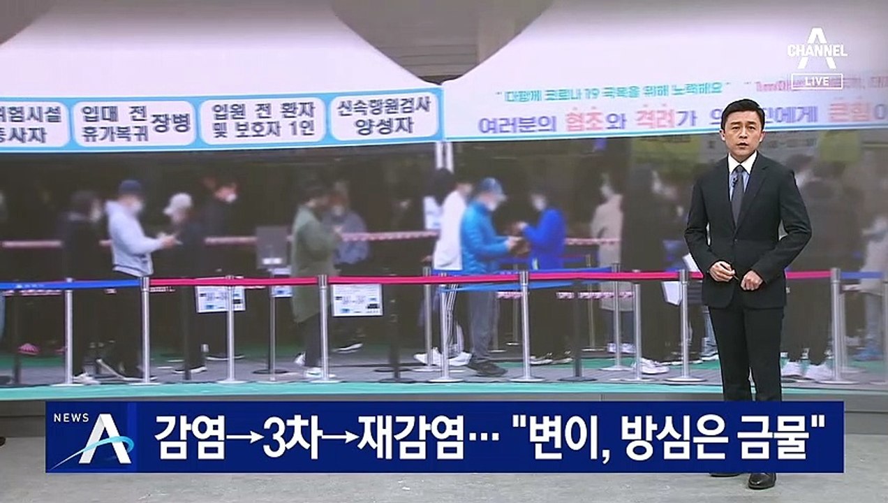 감염→3차 접종→재감염…“‘슈퍼 항체’는 없다“