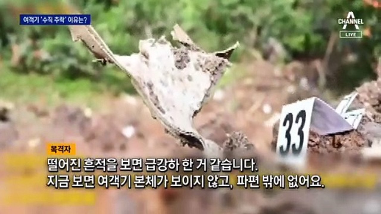 中 여객기, 8700m 상공서 원인불명 추락…132명 실종