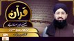 Quran Suniye Aur Sunaiye || Mufti Suhail Raza Amjadi || 22nd March 2022 || ARY Qtv
