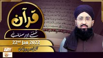 Quran Suniye Aur Sunaiye || Mufti Suhail Raza Amjadi || 22nd March 2022 || ARY Qtv