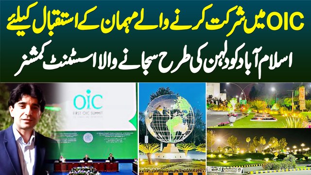OIC Meeting Me Guests Ke Welcome Ke Liye Islamabad Ko Dulhan Ki Tarah Sajane Wala AC Aneel Saeed