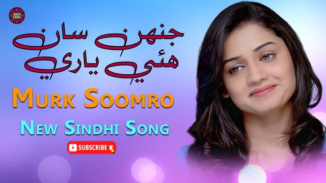 Jah Saan Hoi Yaari | Murk Soomro | New Sindhi Song | Sindhi Gaana